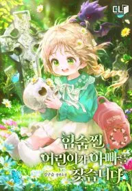 A Secretly Capable Child Is Seeking For Her Dad