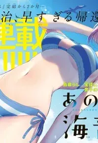 Ano Shima no Umine-sou