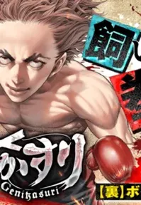 Genikasuri Manga