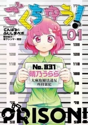 Gokuchuu!
