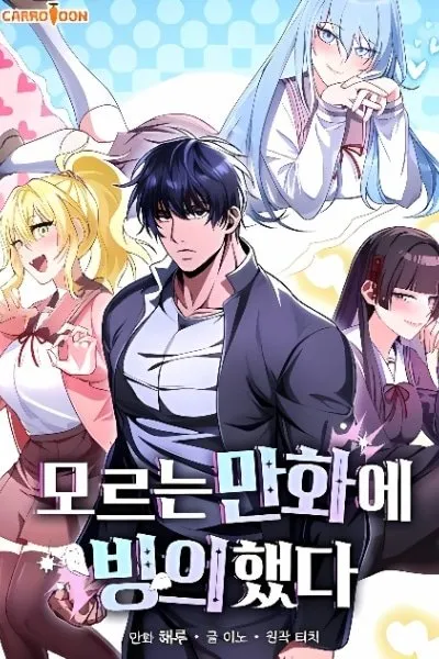 I Was Thrown Into an Unknown Manga