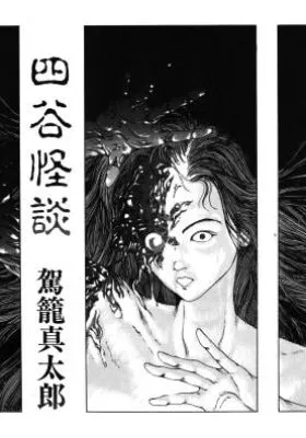 Kaidan (KAGO Shintaro)