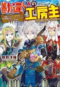 KANCHIGAI NO ATELIER MASTER