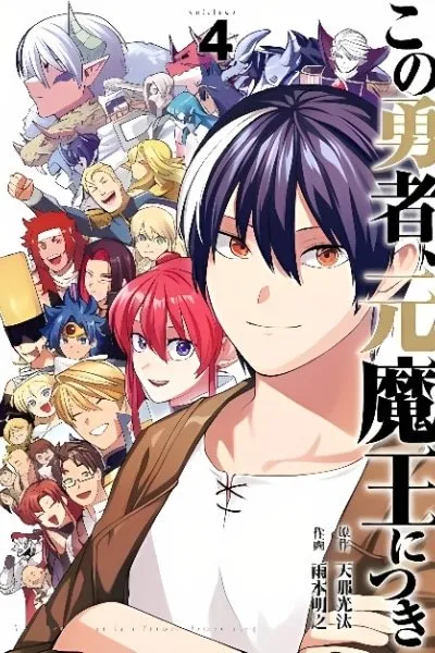 Kono Yuusha Moto Maou ni Tsuki