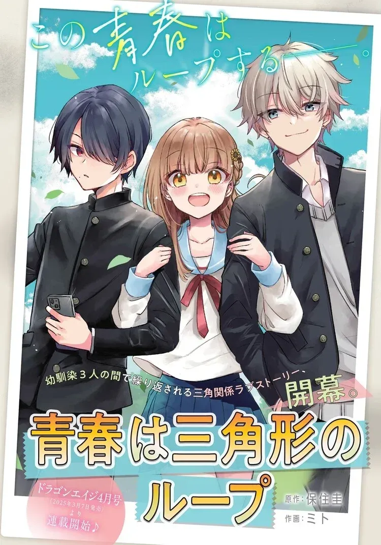 Seishun Wa Sankakkei No Loop