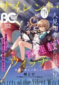 Silent Witch Chinmoku No Majo No Kakushigoto