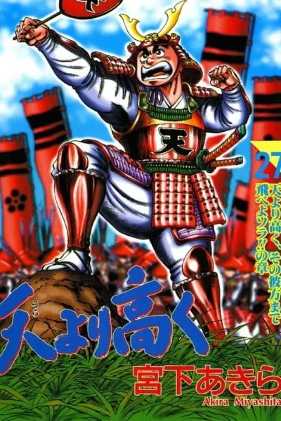 Sora Yori Takaku