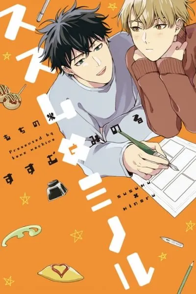Susumu X Minoru