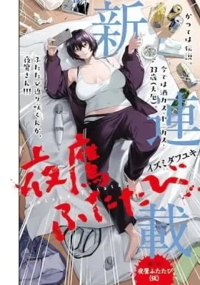 Yotaka Futatabi