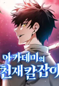 Academy’s Genius Swordmaster